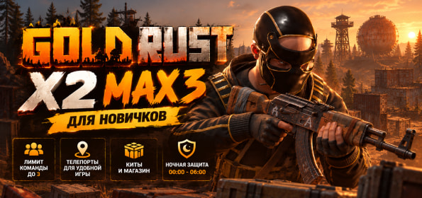 GOLD RUST X2 MAX3 | ДЛЯ НОВИЧКОВ | TP/KIT banner